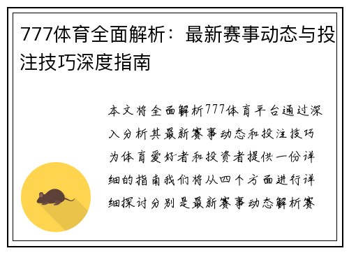 777体育全面解析：最新赛事动态与投注技巧深度指南